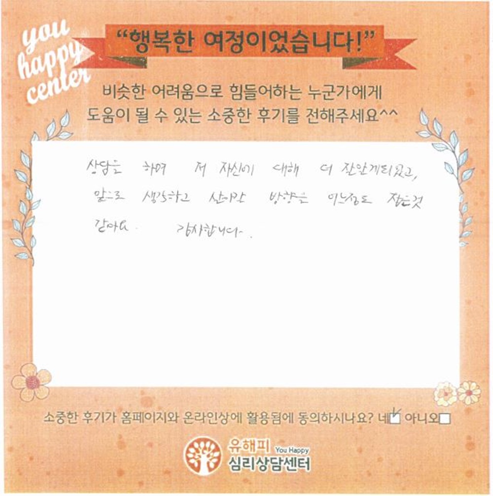 50대 여성상담 후기