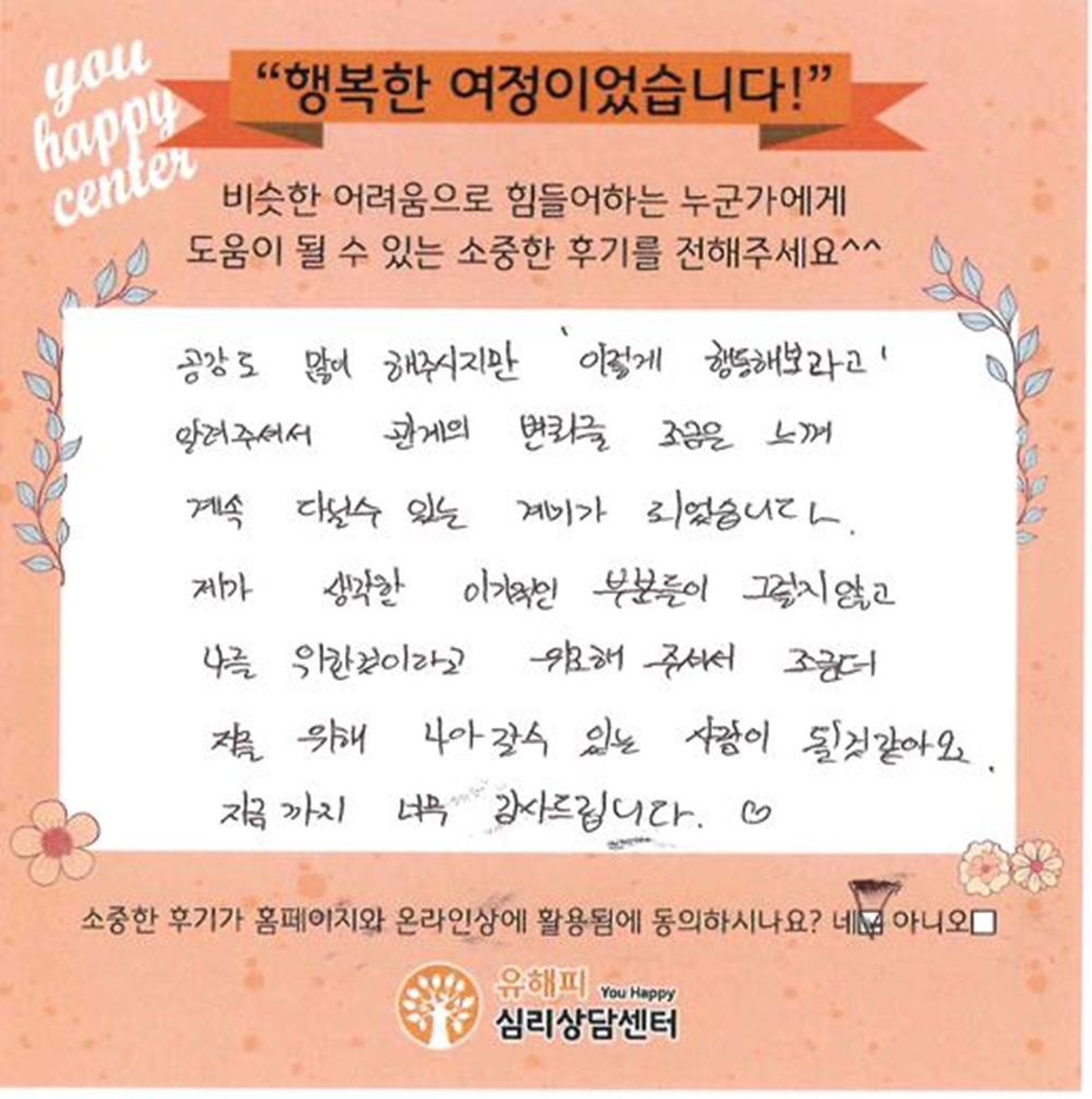 30대 여성상담 후기