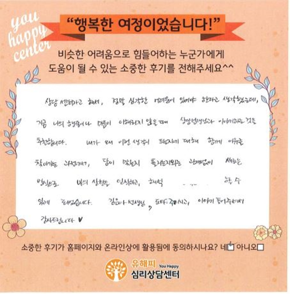 30대 여성상담 후기