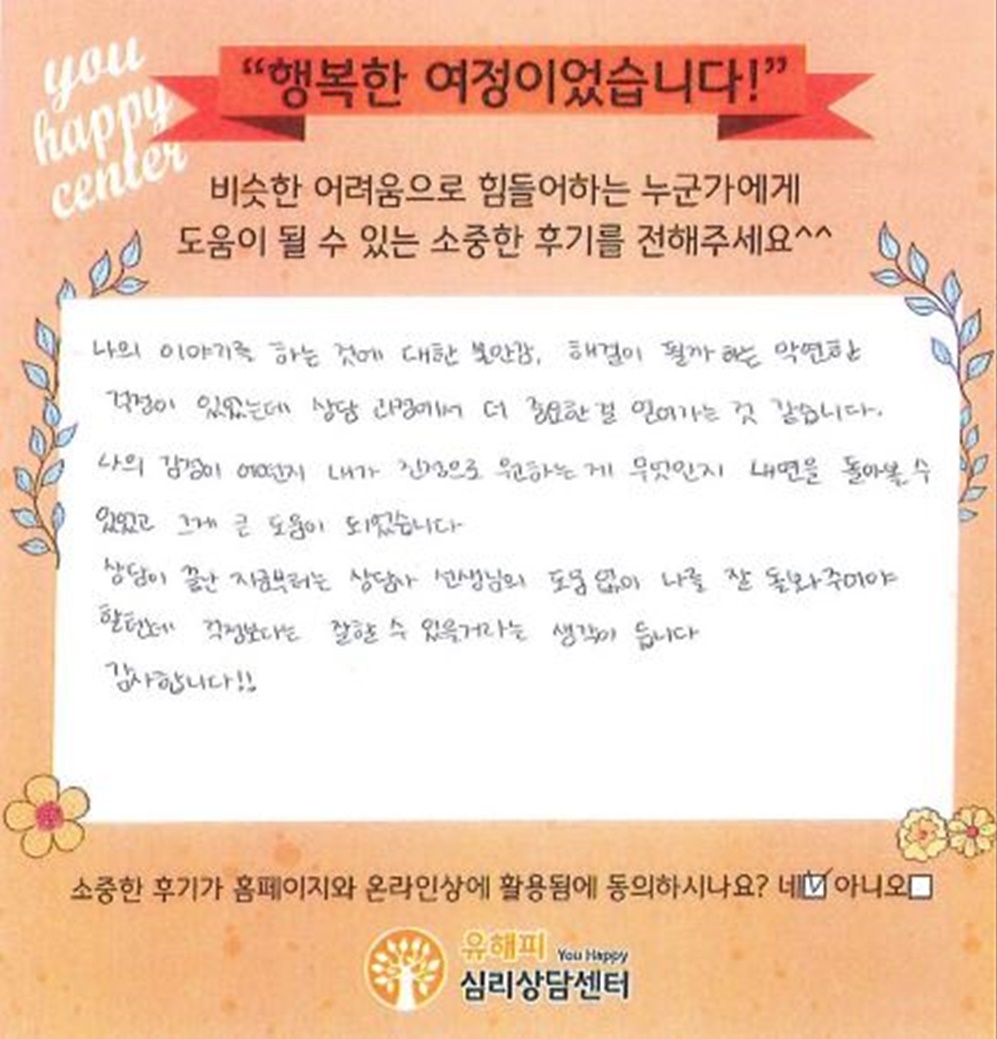 20대 여성상담 후기