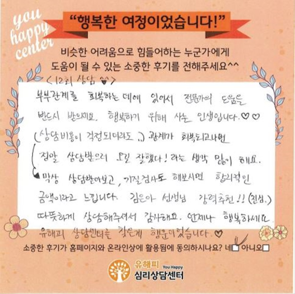 ★BEST 상담후기★ 30대 부부상담 후기(아내)