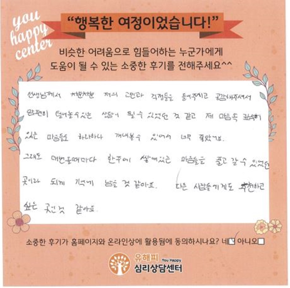 ★BEST 상담후기★ 10대 청소년상담 후기(본인)