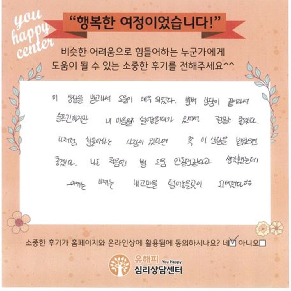 ★BEST 상담후기★ 10대 청소년상담 후기(본인)