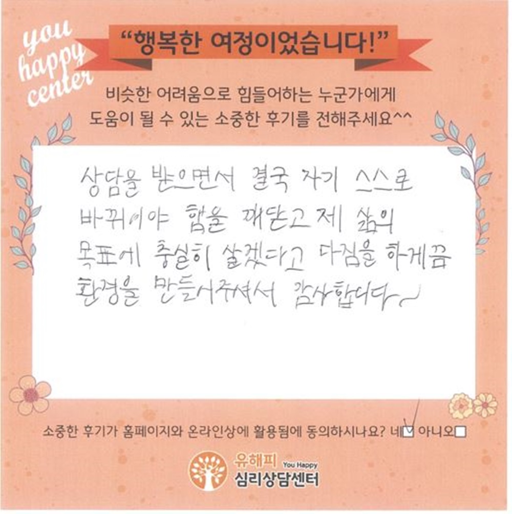 20대 남성상담 후기