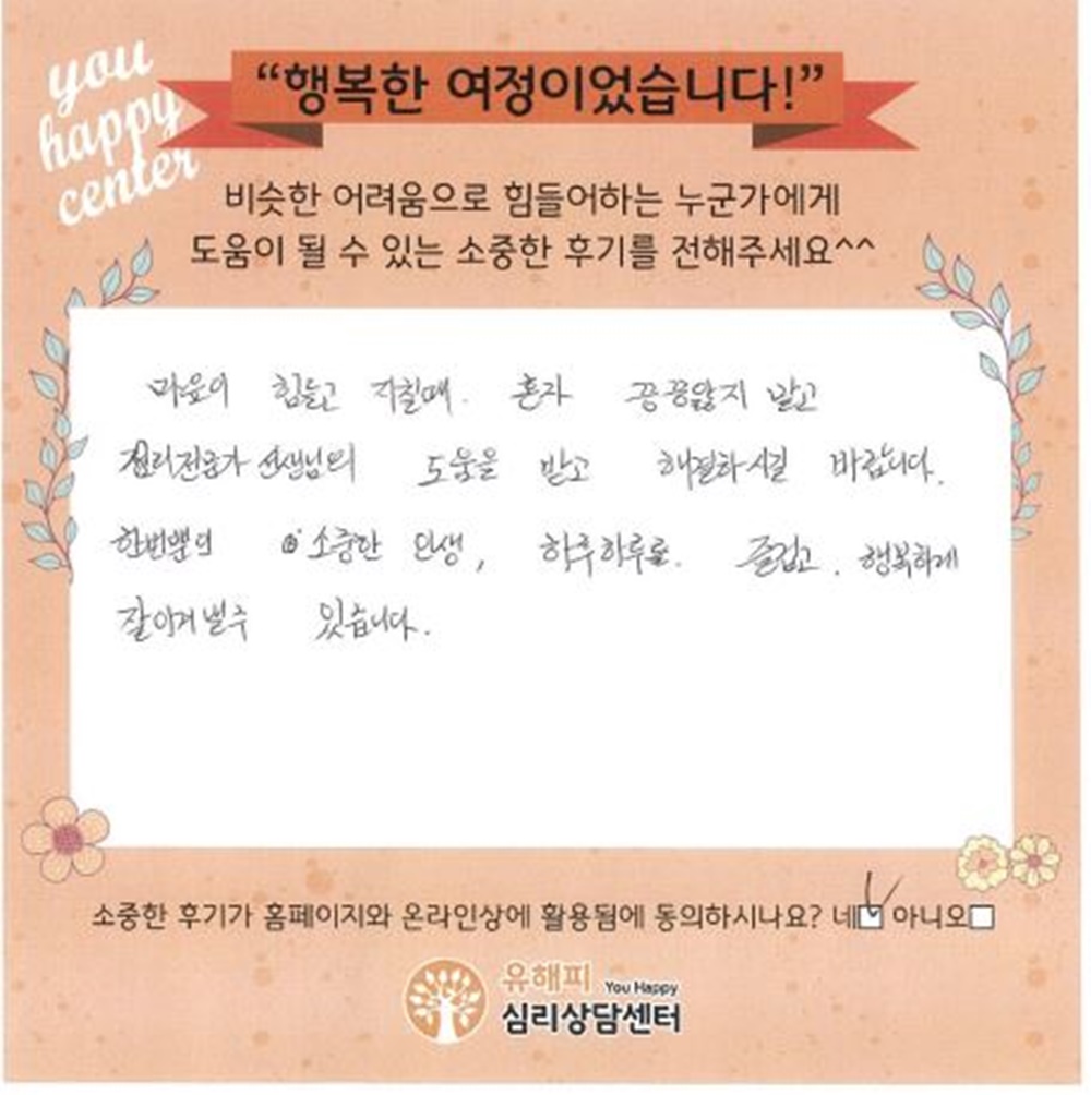 ★BEST 상담후기★ 10대 청소년상담 후기(부모)