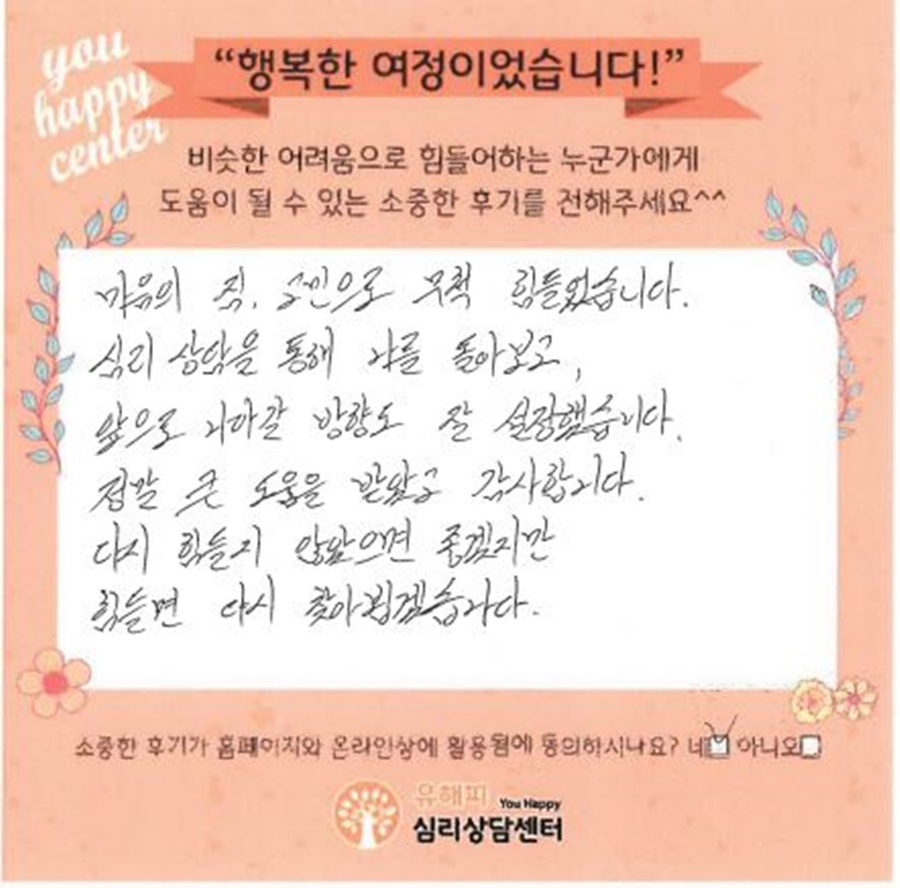 50대 남성상담 후기