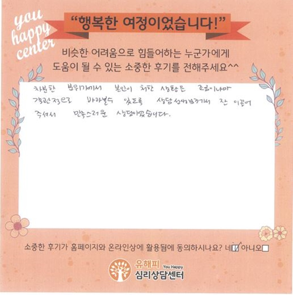 12세 여아 아동상담 후기(부모)