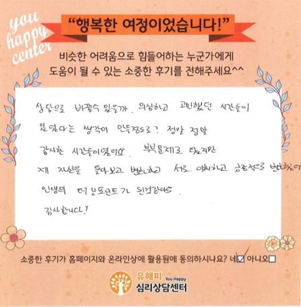 30대 여성상담 후기