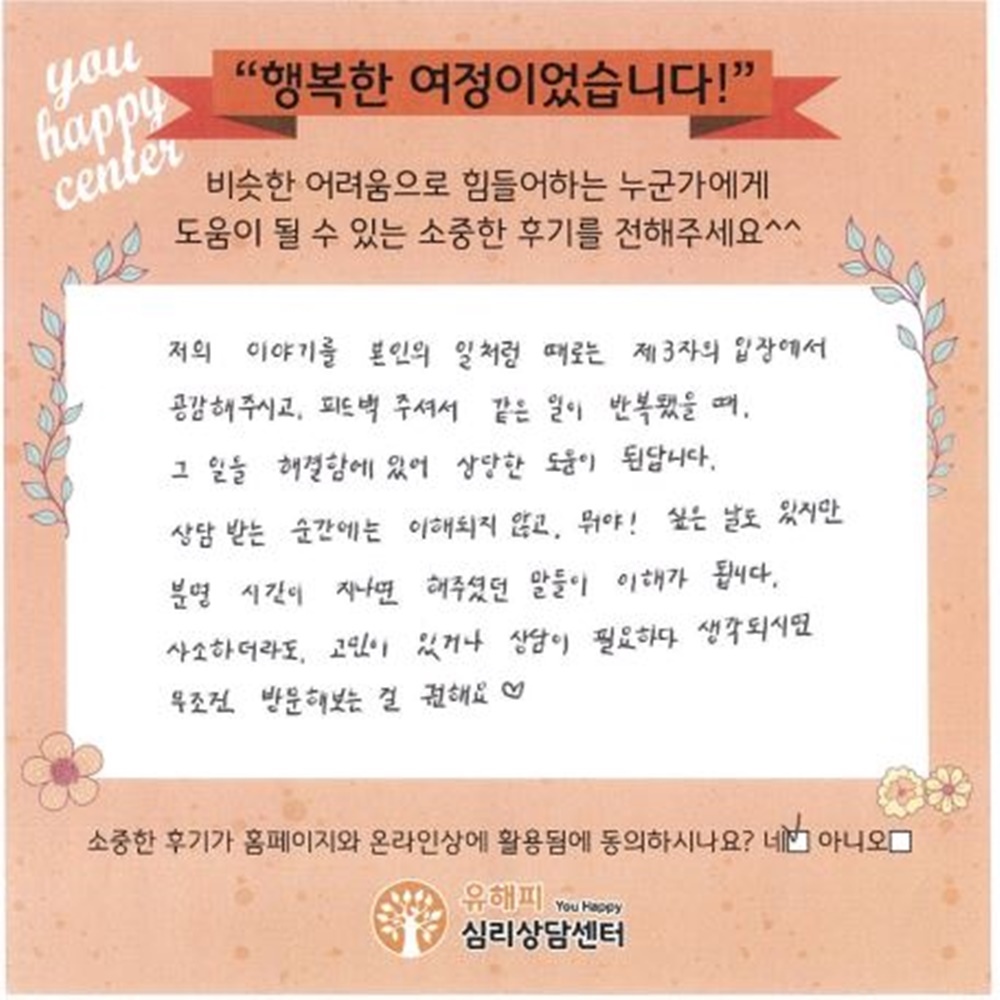 ★BEST 상담후기★ 20대 여성상담 후기