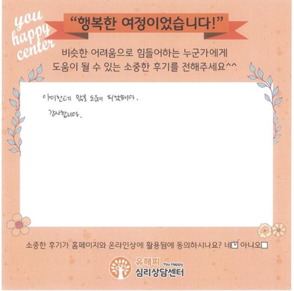 5세 여아 놀이치료 후기(부모)