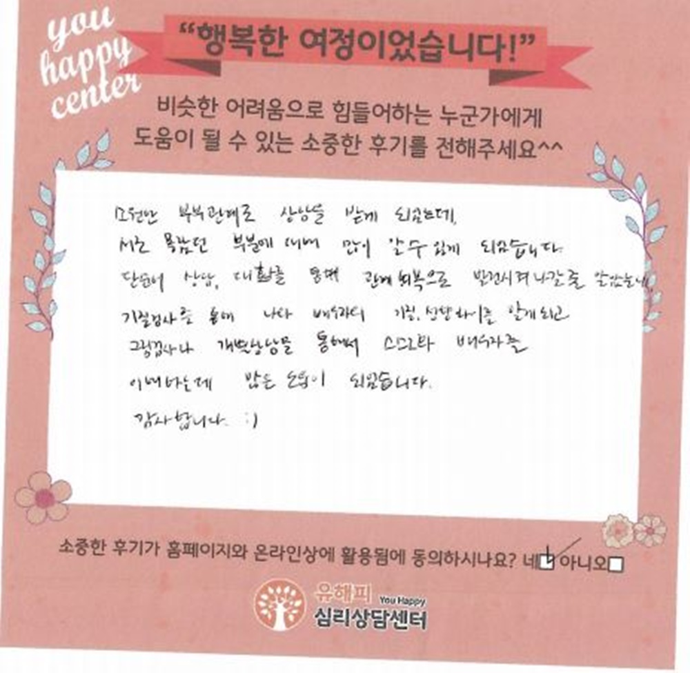 30대 부부상담 후기(아내)