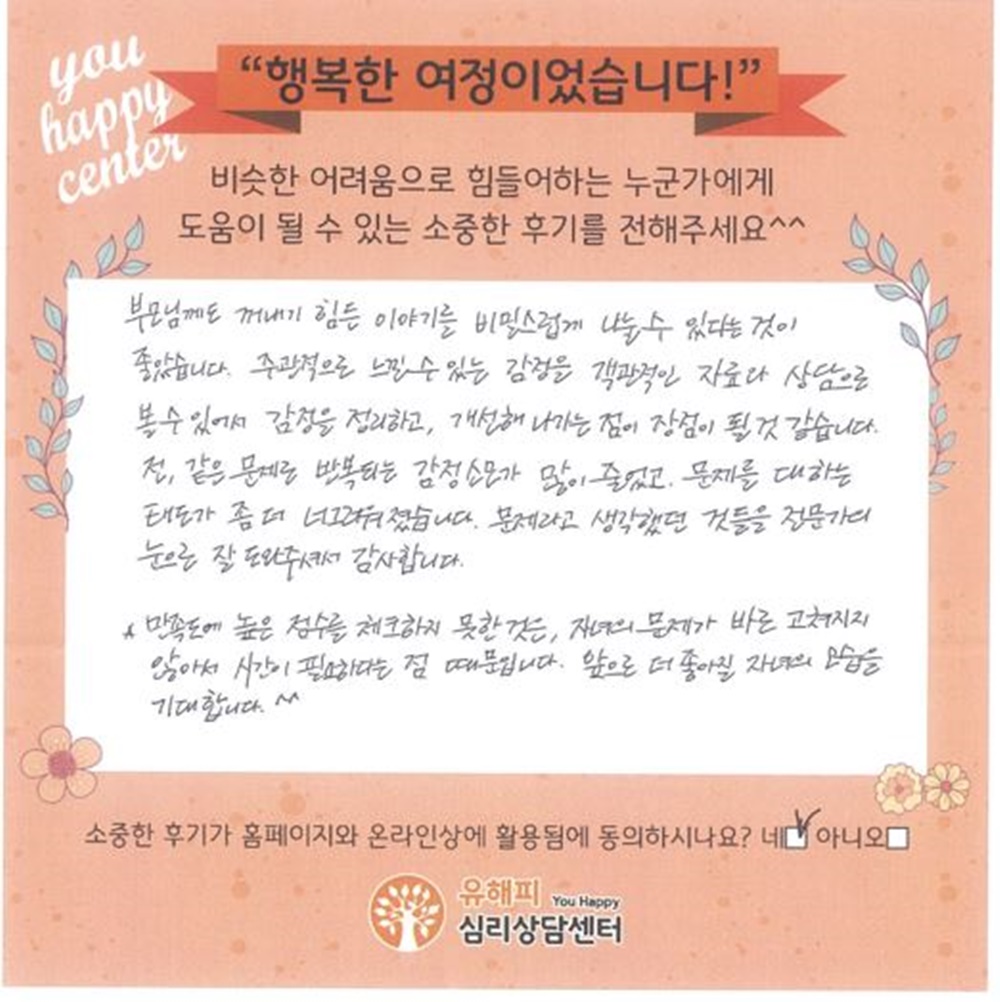 10대 청소년상담 후기(부모)