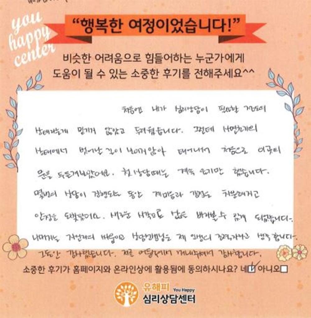 ★BEST 상담후기★ 40대 여성상담 후기