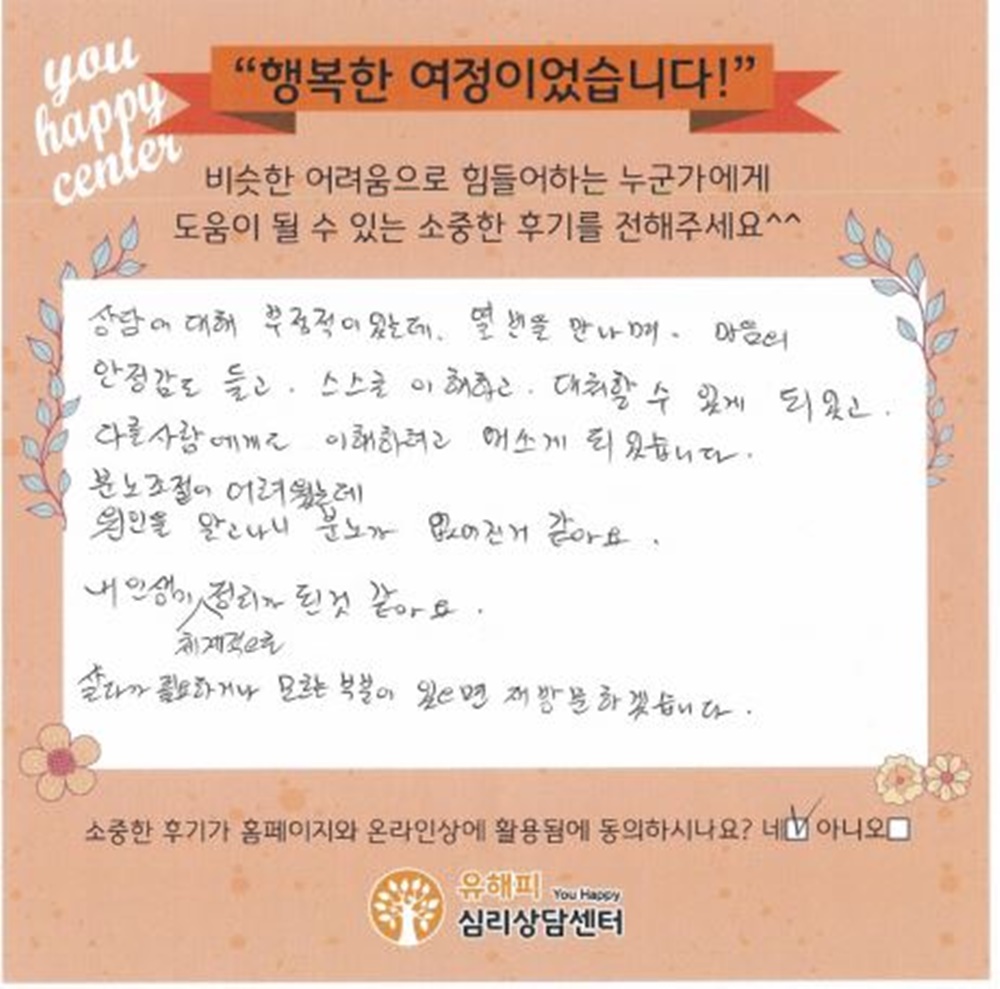 50대 남성상담 후기