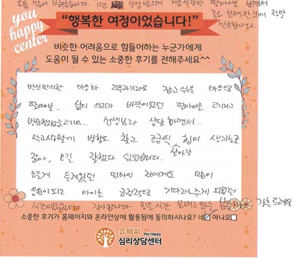 ★BEST 상담후기★ 10대 청소년상담 후기(부모)