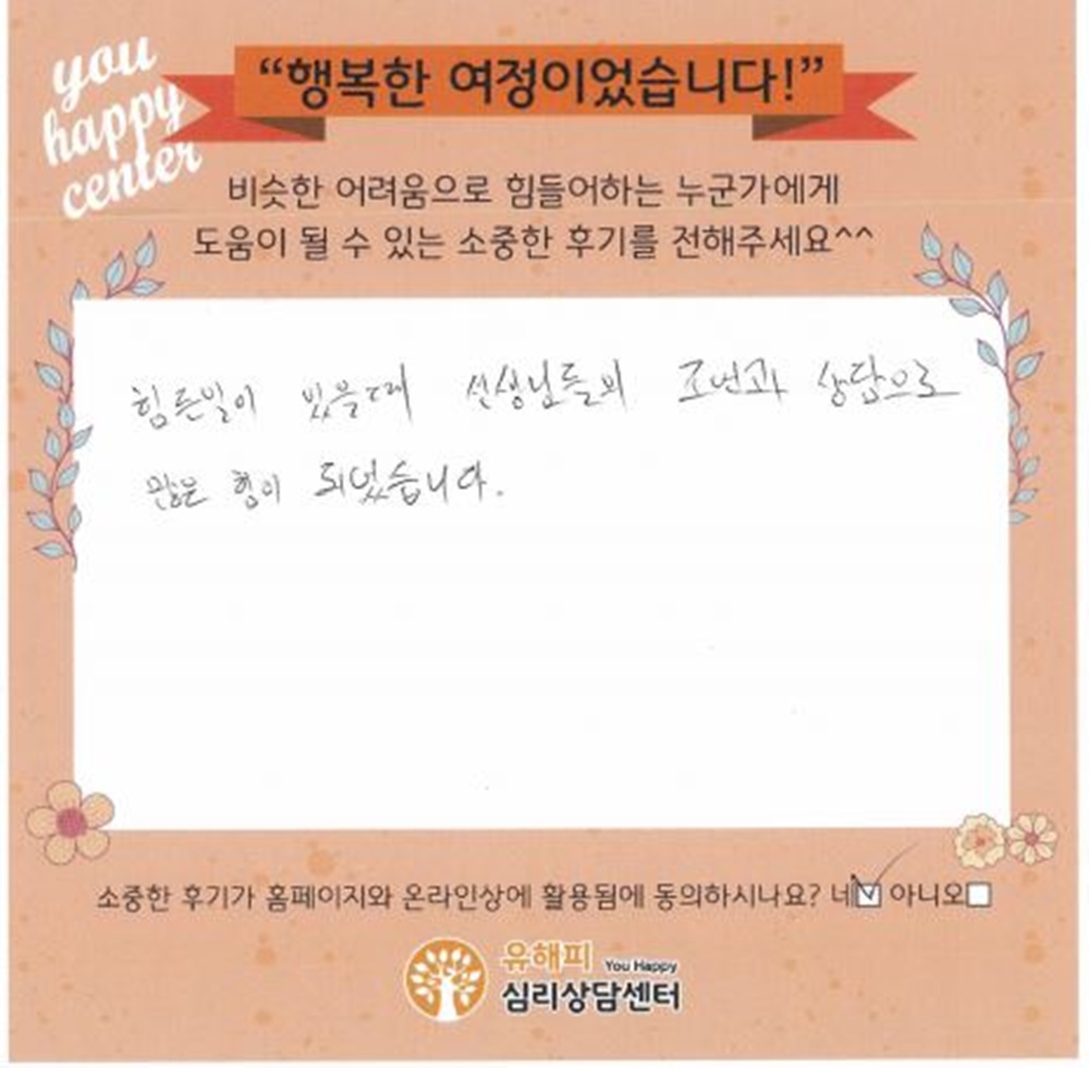 40대 남성상담 후기