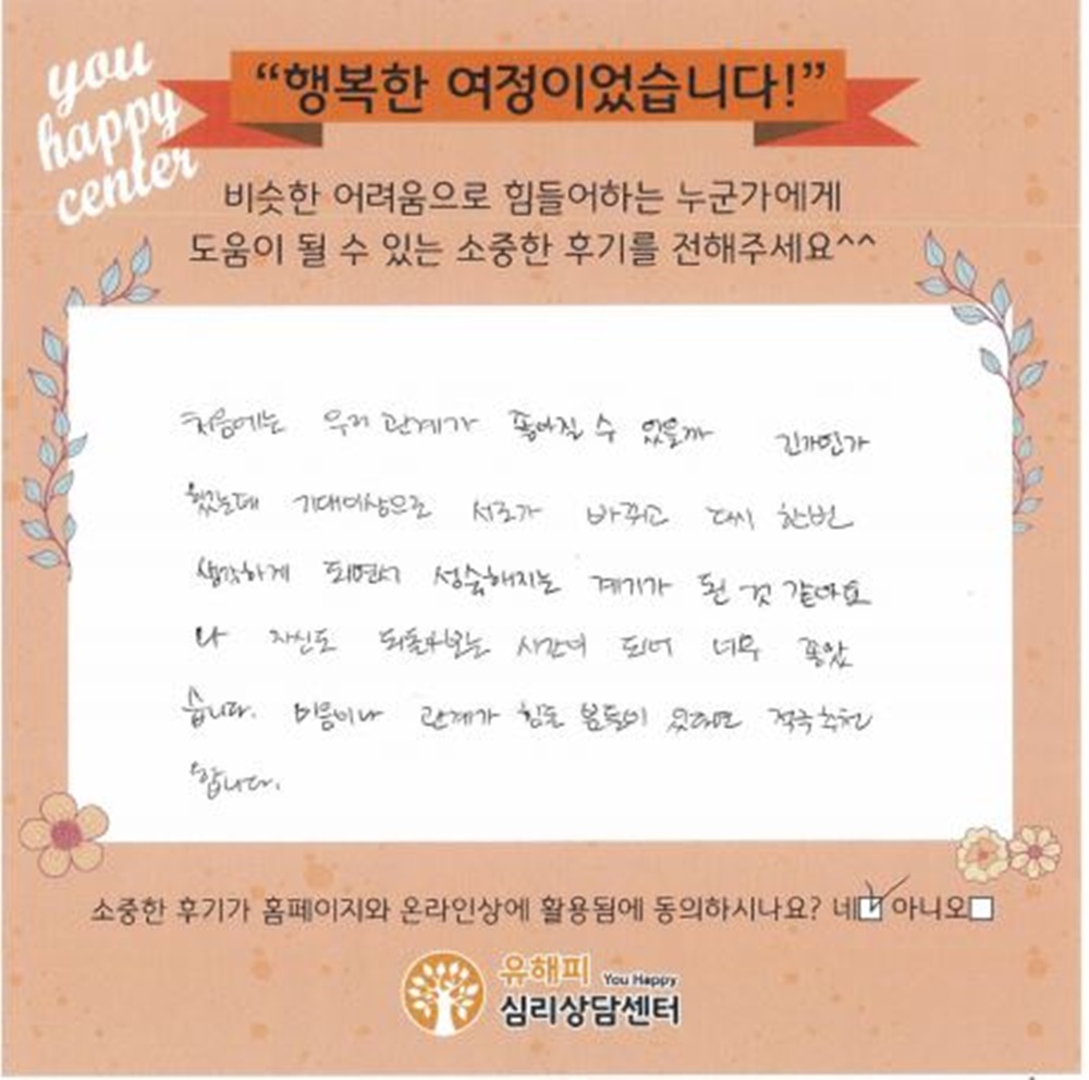 30대 부부상담 후기(남편)