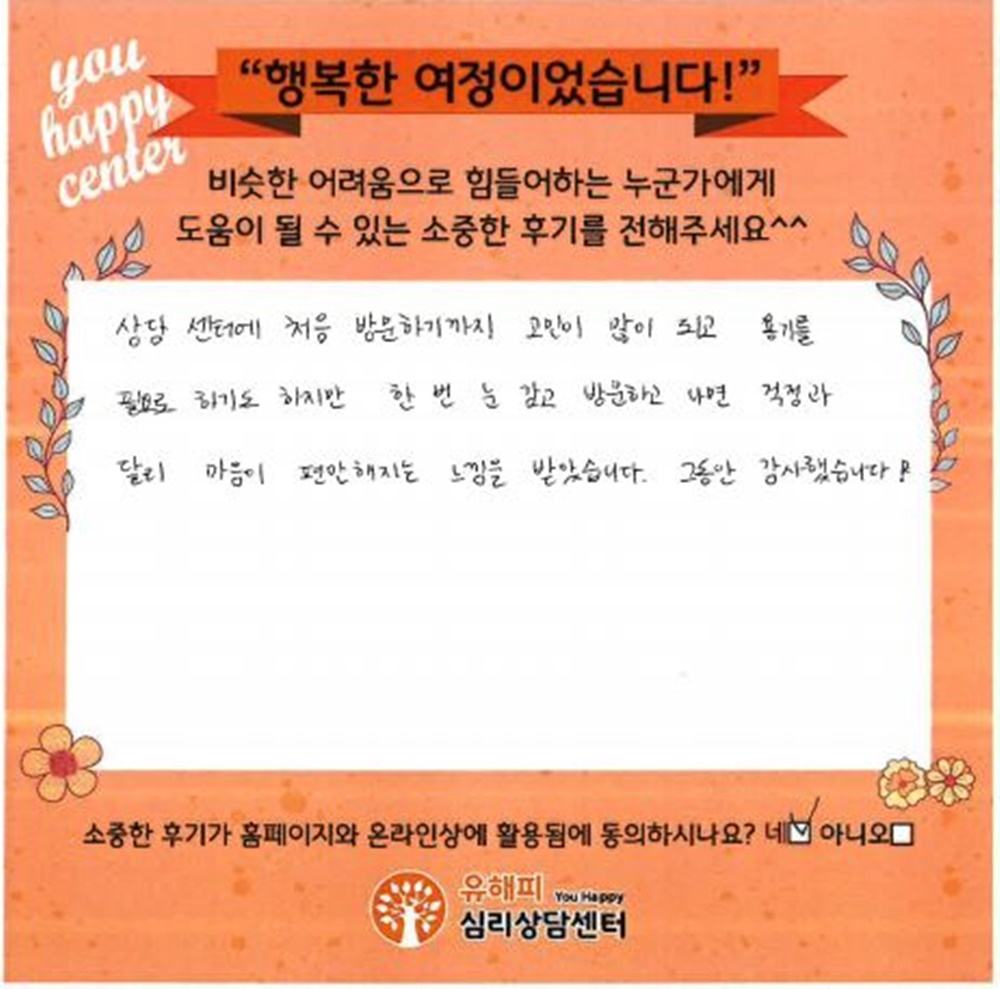 20대 성인상담 후기