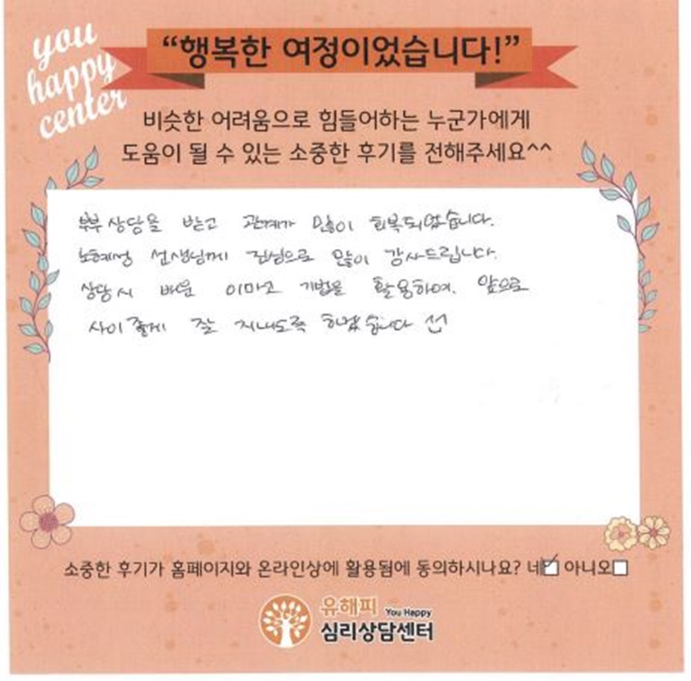 ★BEST 상담후기★ 30대 부부상담 후기(아내)