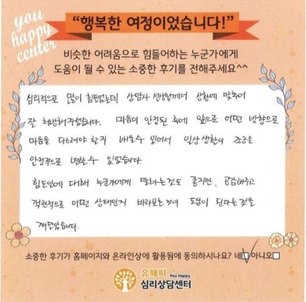 20대 여성상담 후기