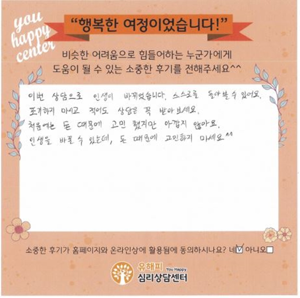 30대 부부상담 후기(아내)