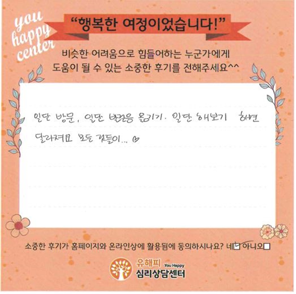 30대 부부상담 후기(아내)