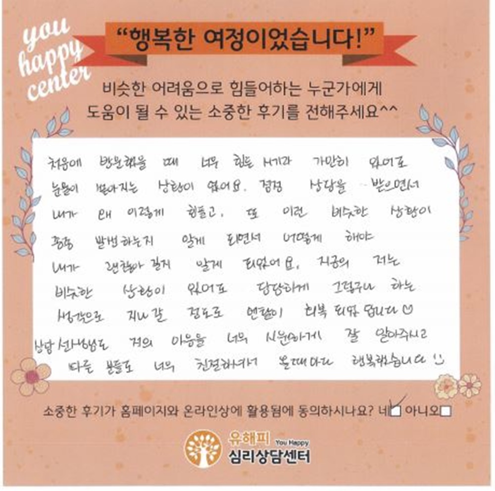 ★BEST 상담후기★ 30대 여성상담 후기