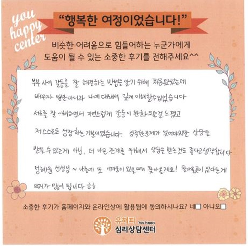 ★BEST 상담후기★ 30대 부부상담 후기(아내)