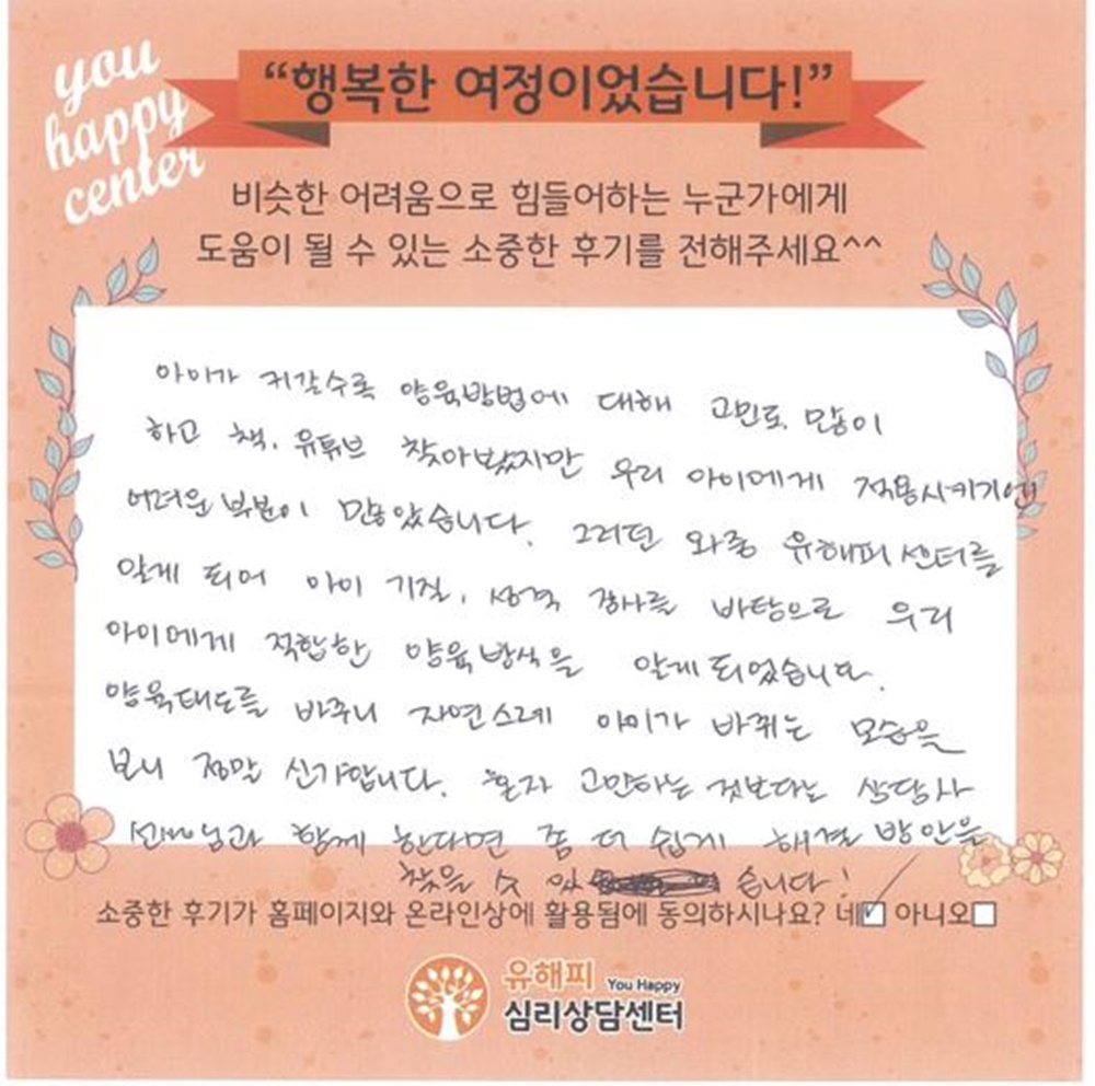 ★BEST 상담후기★ 4세 여아 놀이치료 후기(부모)