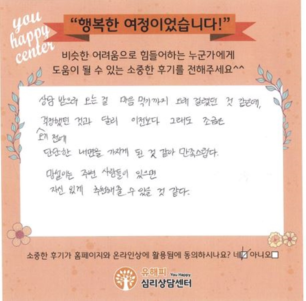 ★BEST 상담후기★ 20대 여성상담 후기