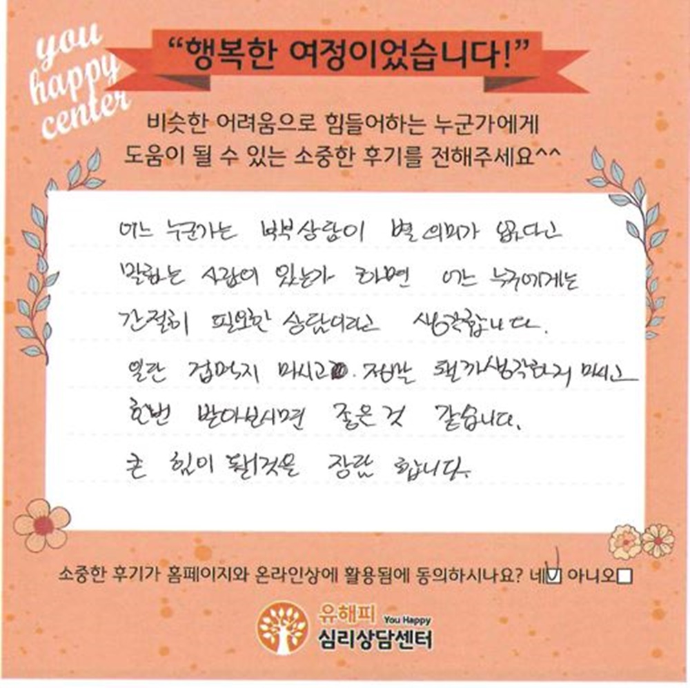 50대 부부상담 후기(남편)