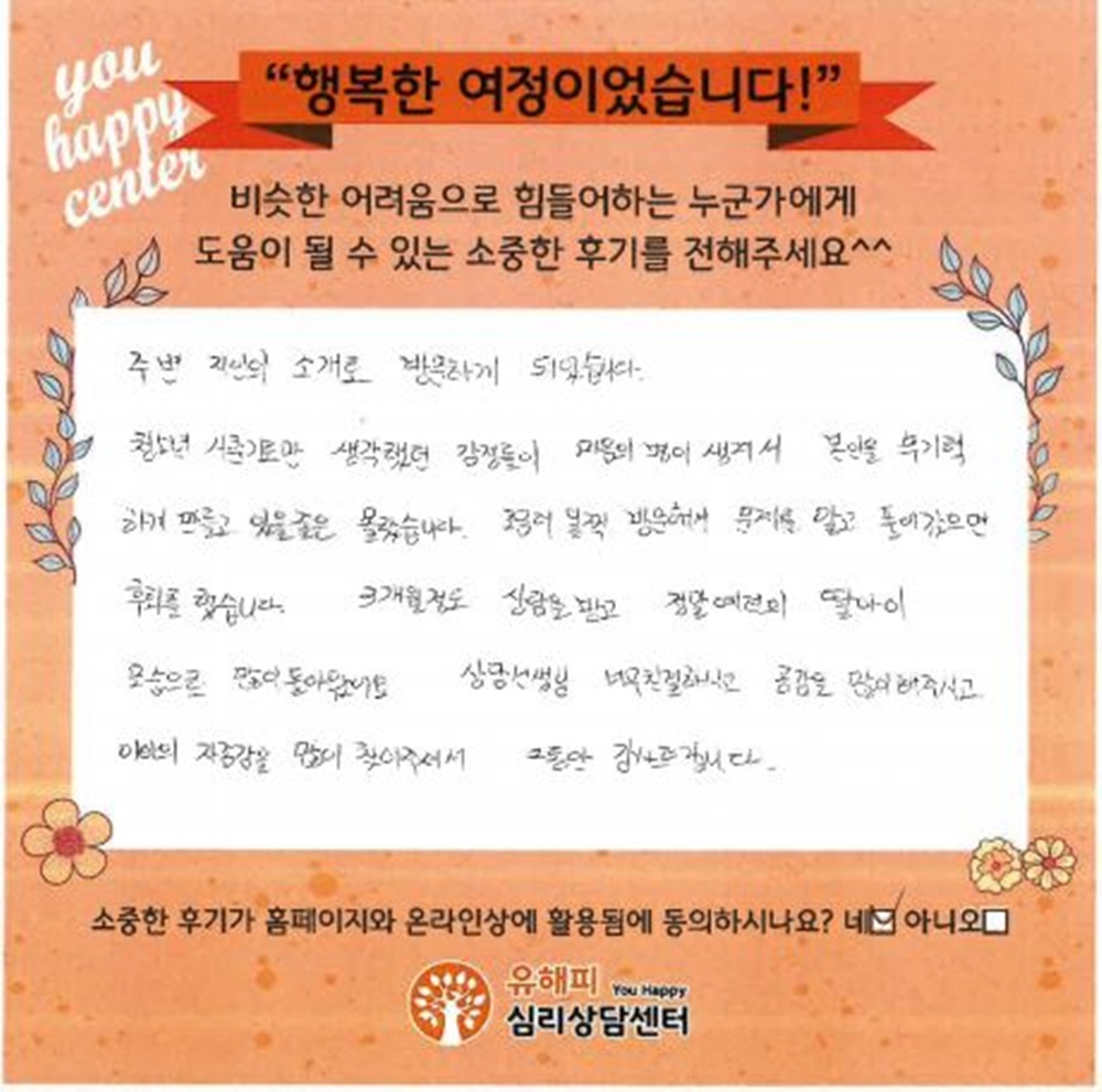 10대 청소년상담 후기(부모)