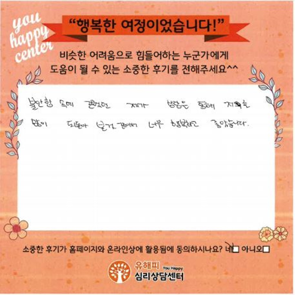 20대 성인상담 후기