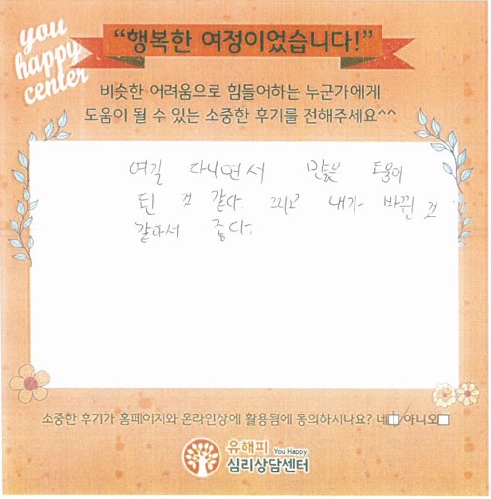 13세 남아 아동상담 후기(본인)