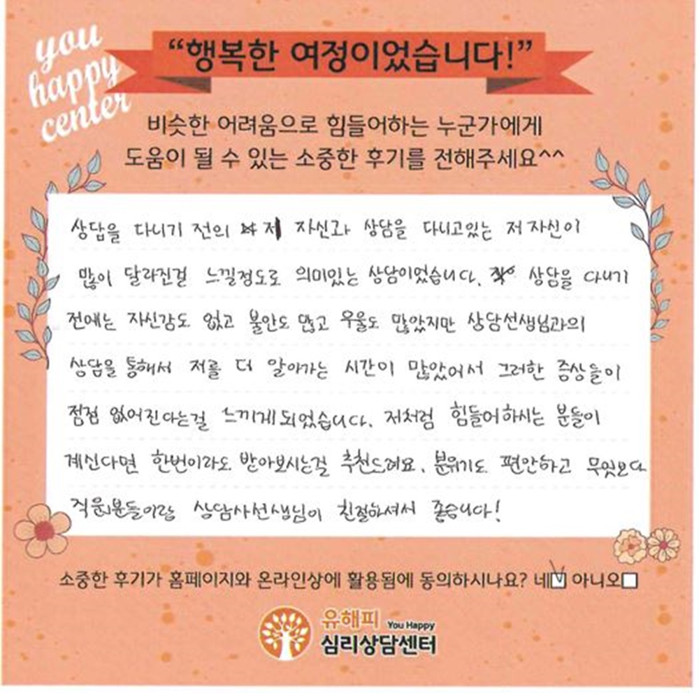 ★BEST 상담후기★ 10대 청소년상담 후기(본인)