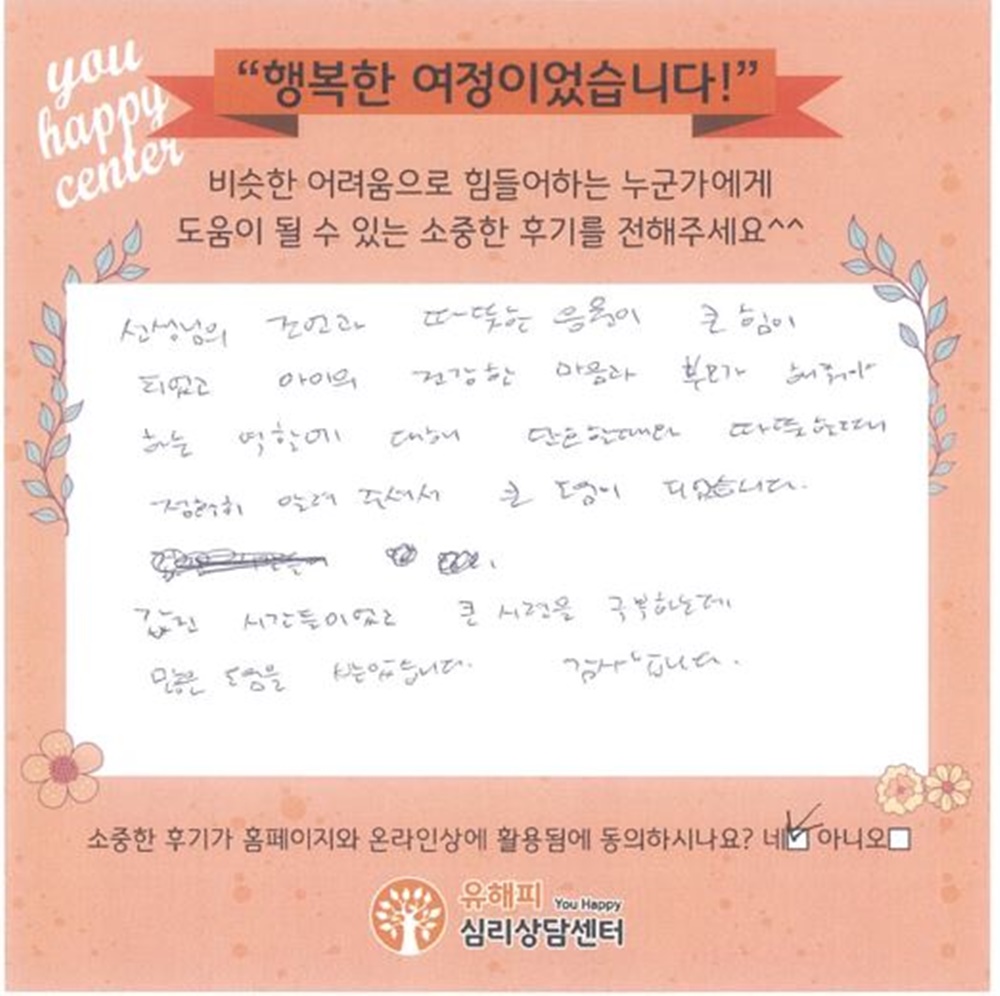 6세 여아 놀이치료 후기(부모)