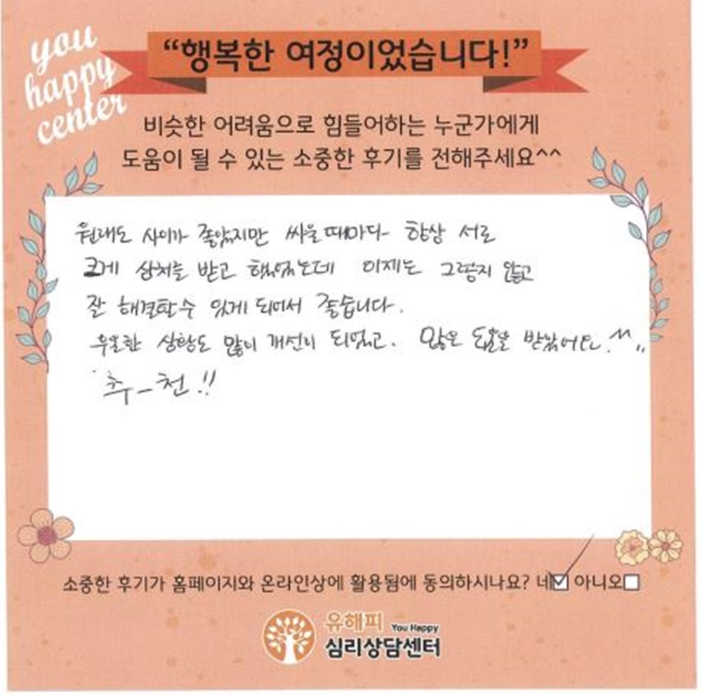 ★BEST 상담후기★ 20대 부부상담 후기