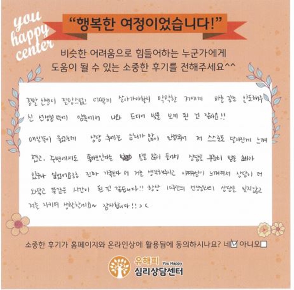 ★BEST 상담후기★ 20대 여성상담 후기