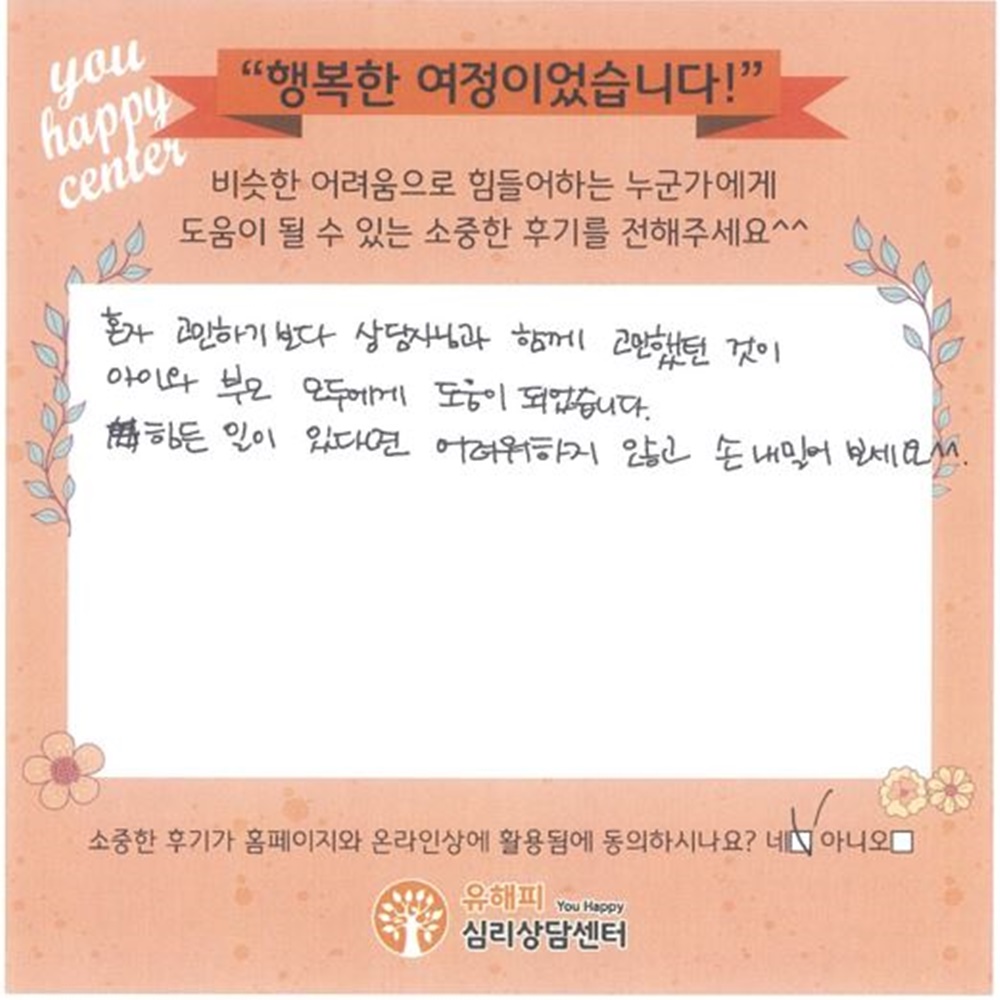 4세 남아 놀이치료 후기(부모)