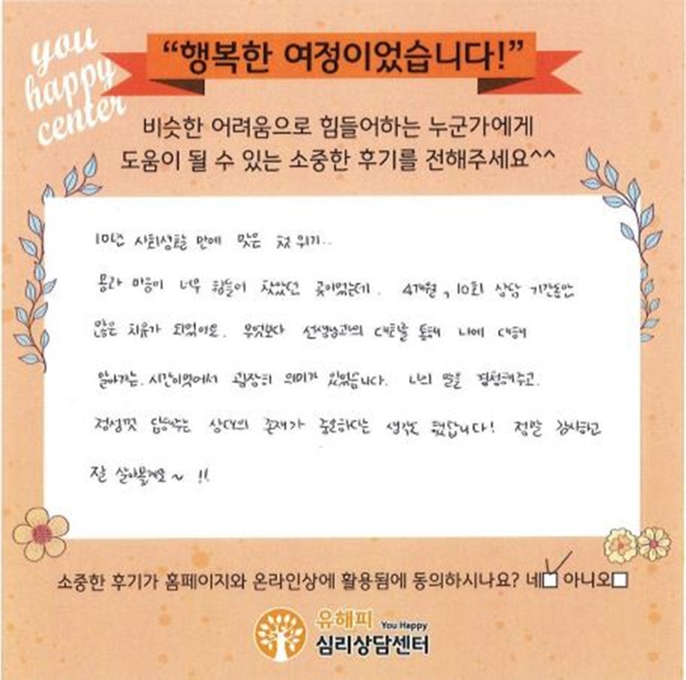 30대 여성상담 후기