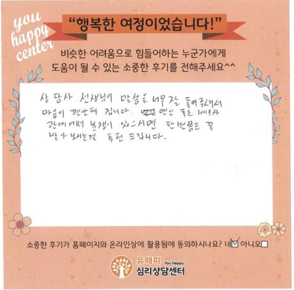 ★BEST 상담후기★ 20대 커플상담 후기(여성)