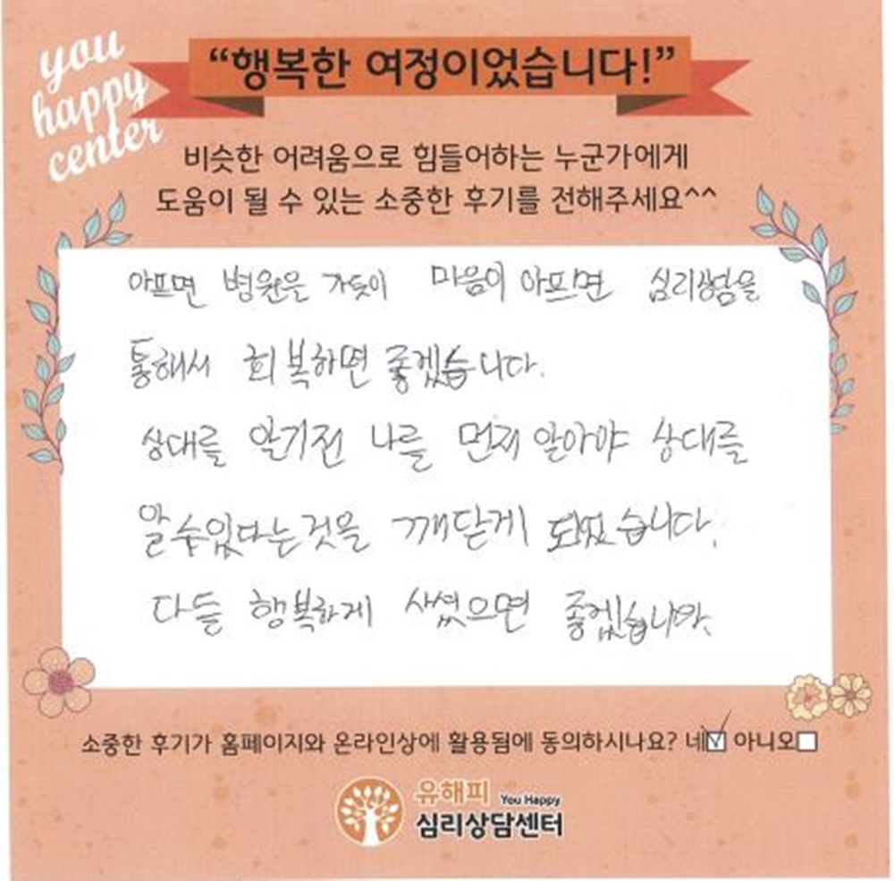 ★BEST 상담후기★ 30대 부부상담 후기(남편)