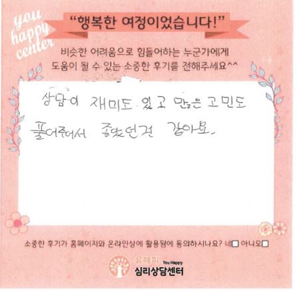 13세 남아 아동상담 후기(본인)