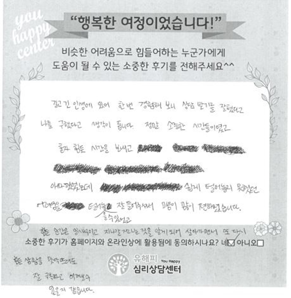 30대 여성상담 후기