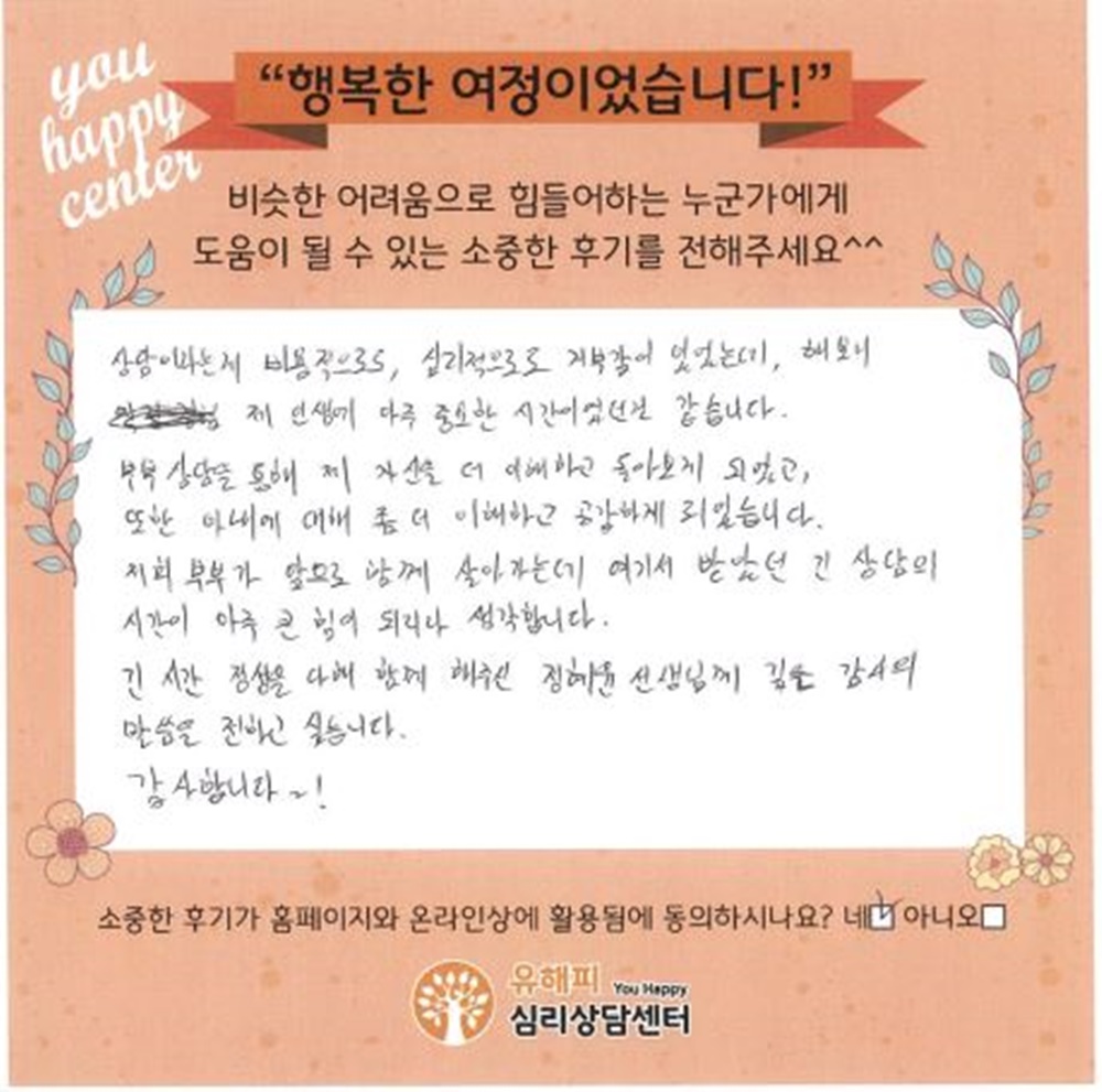 ★BEST 상담후기★ 30대 부부상담 후기(남편)