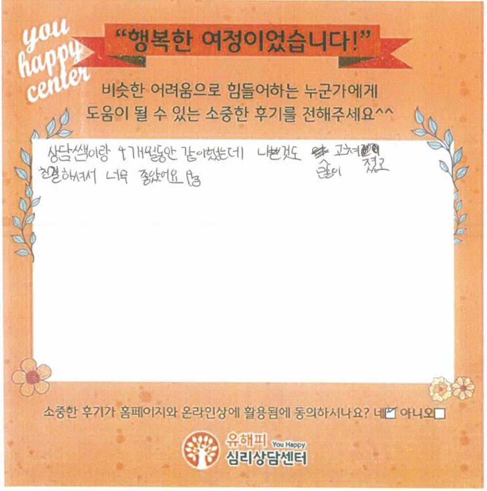 12세 남아 아동상담 후기(본인)