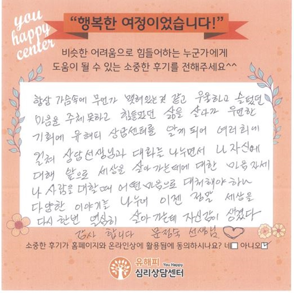 60대 여성상담 후기