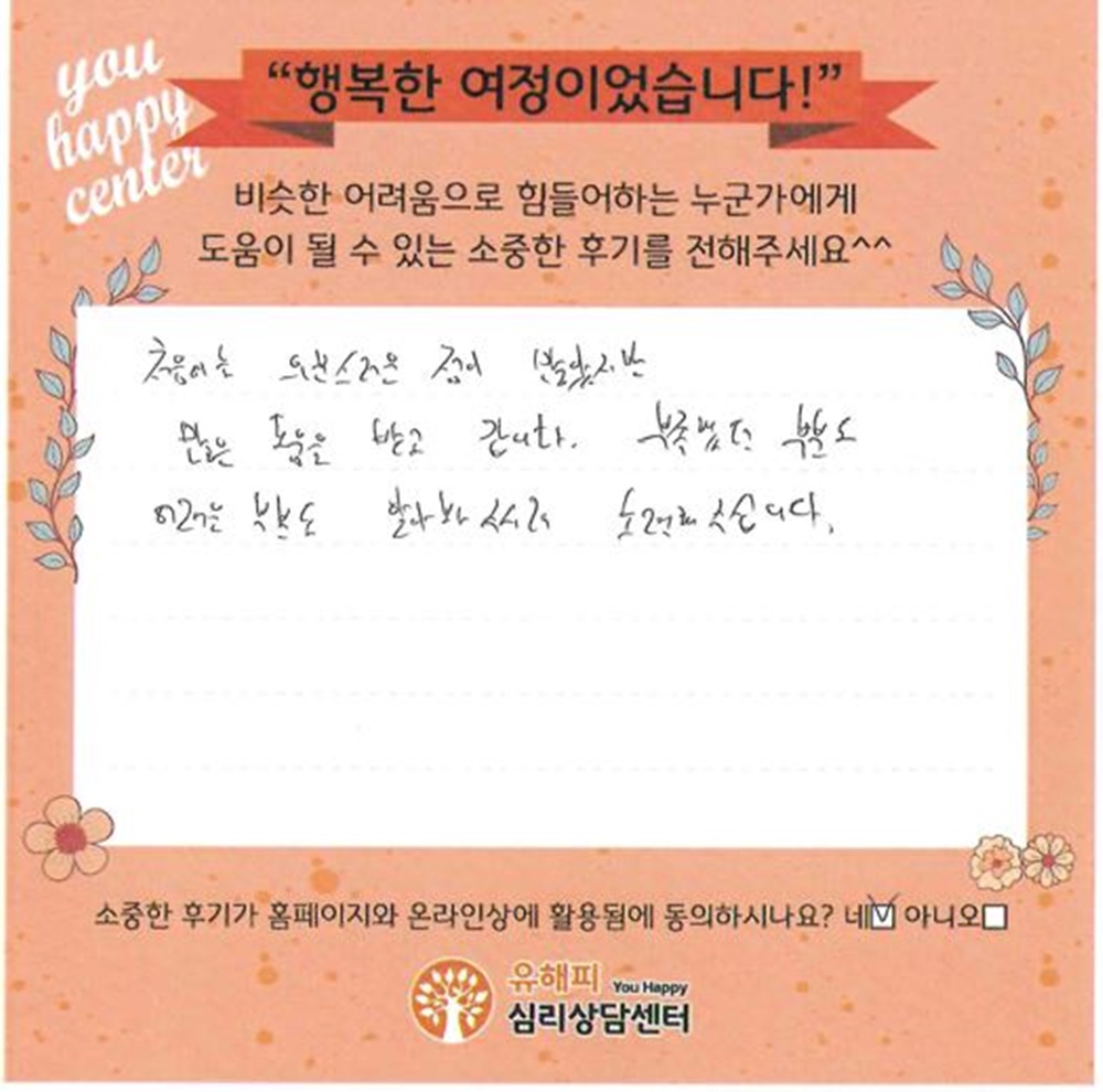 30대 부부상담 후기(남편)