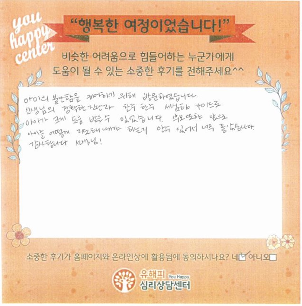 3세 여아 아동상담 후기(부모)