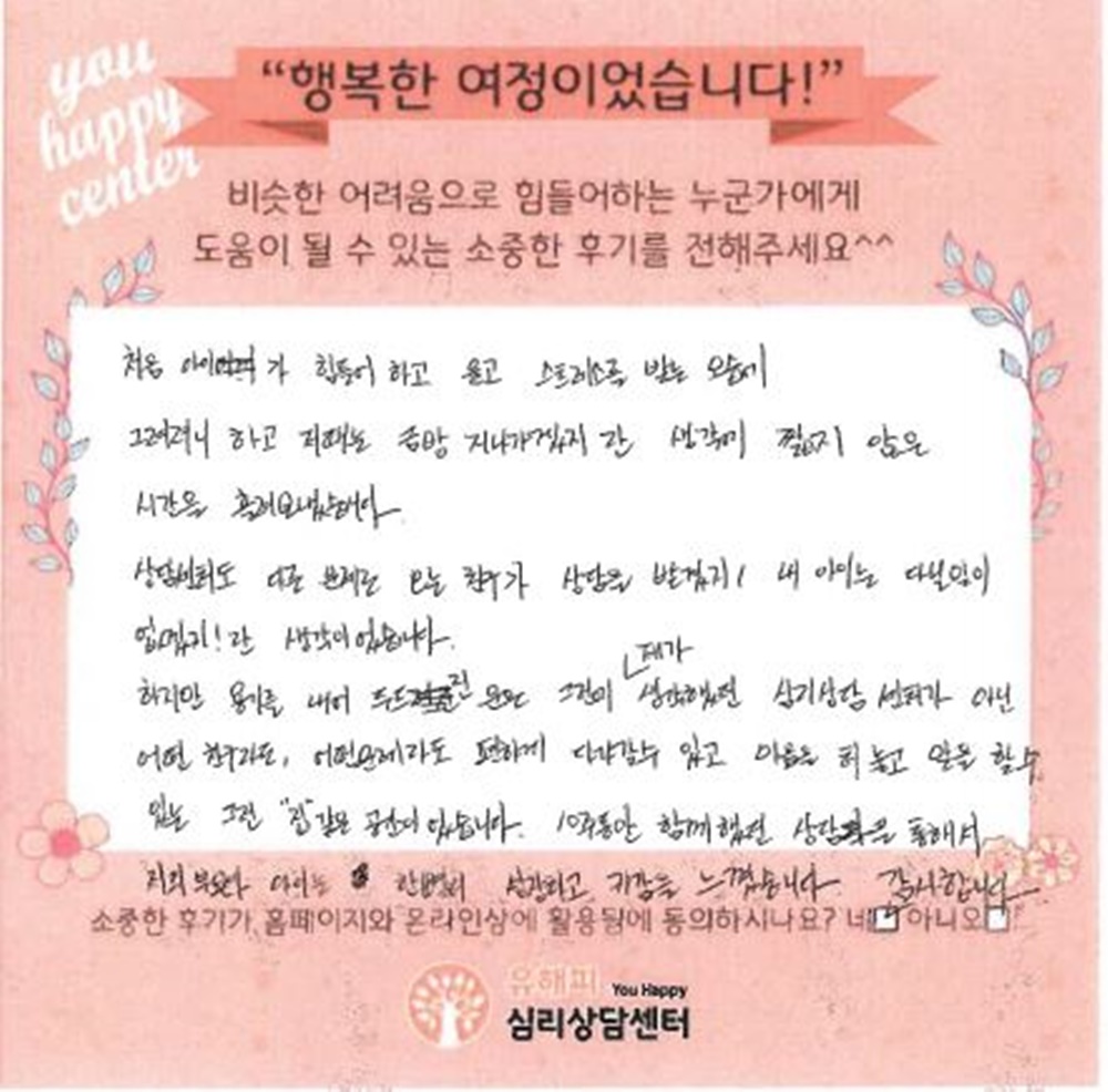 ★BEST 상담후기★ 5세 아동 놀이치료 후기(부모)